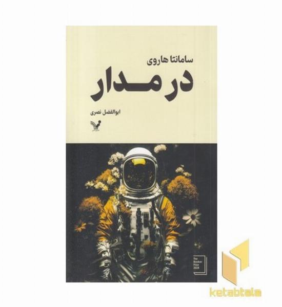 در مدار