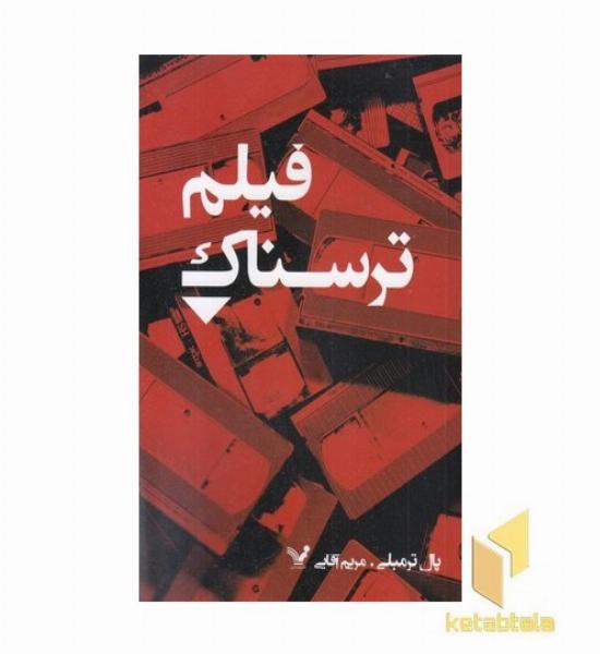 فیلم ترسناک