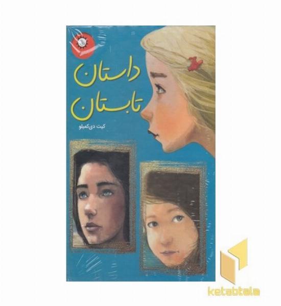 پک داستان تابستان