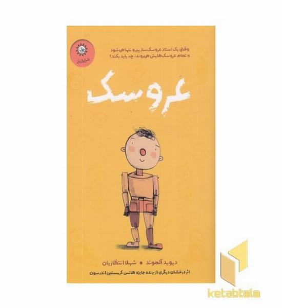 عروسک