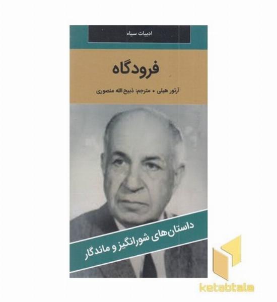 فرودگاه