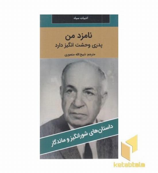 نامزد من