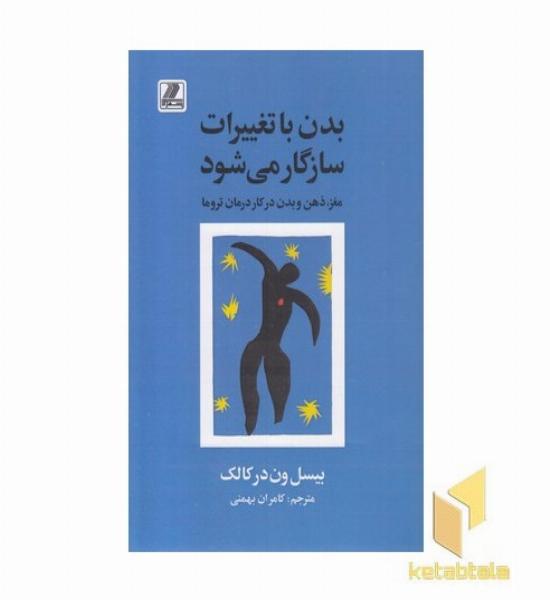 بدن با تغییرات سازوگار می شود(رقعی) 