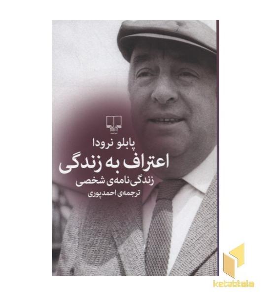 اعتراف به زندگی