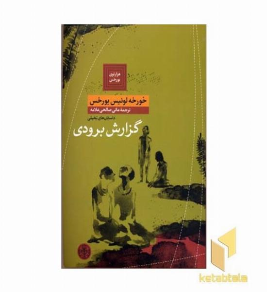 گزارش برودی