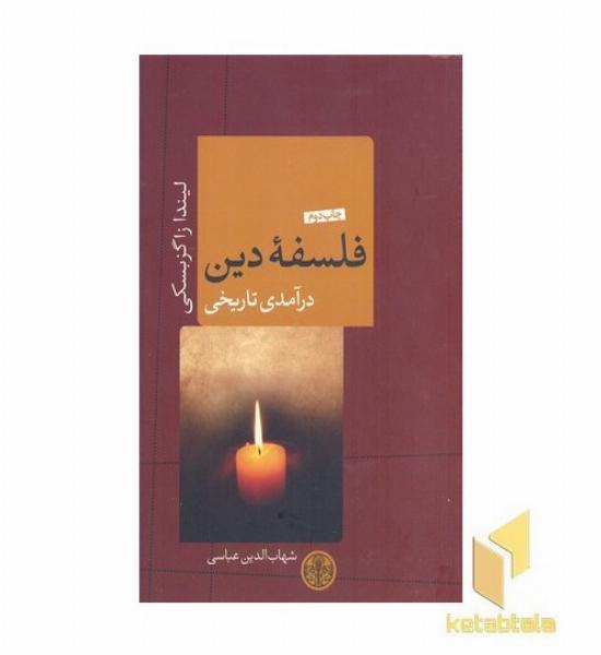 فلسفه دین