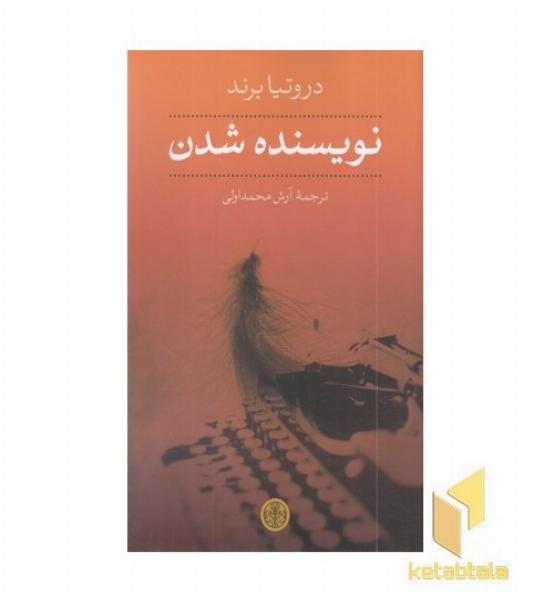 نویسنده شدن
