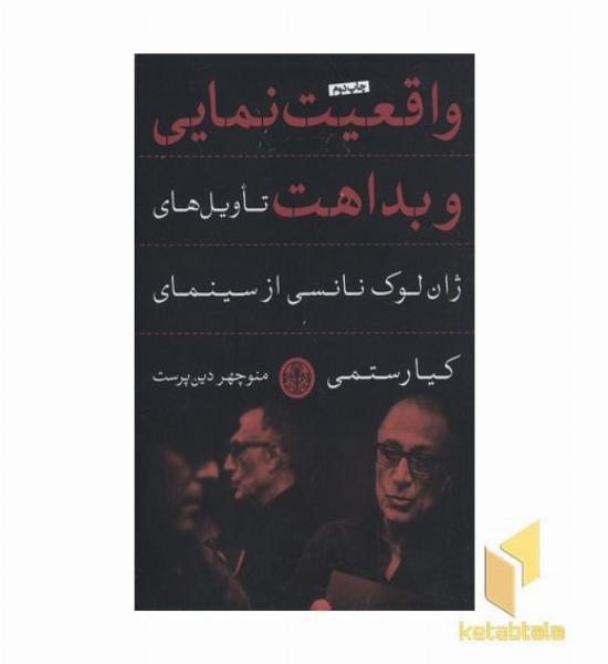 واقعیت نمایی و بداهت