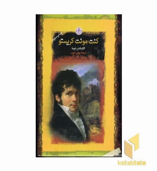کنت مونت کریستو