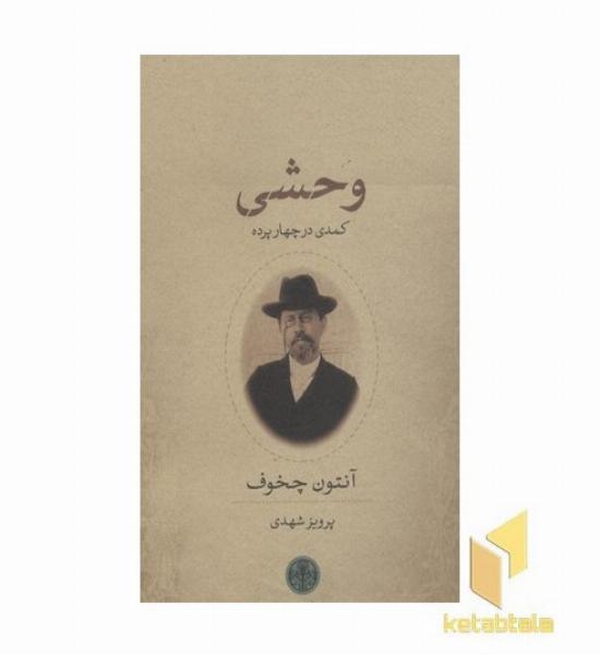 وحشی