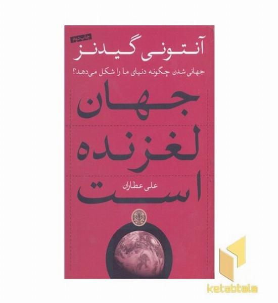 جهان لغزنده است