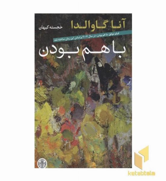 باهم بودن