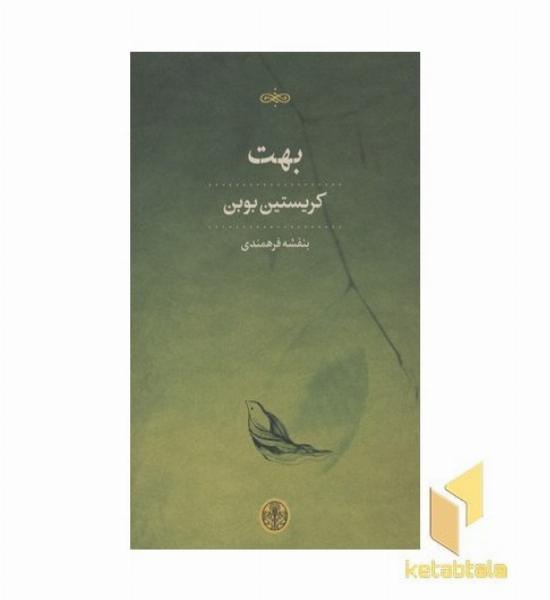 بهت