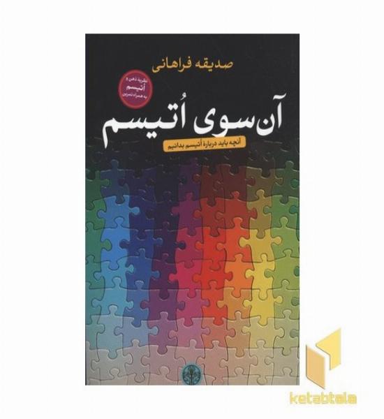 آن اسوی اتیسم