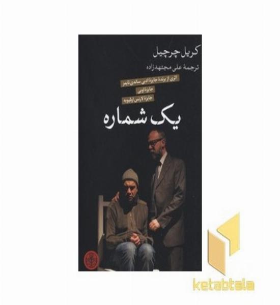 یک شماره