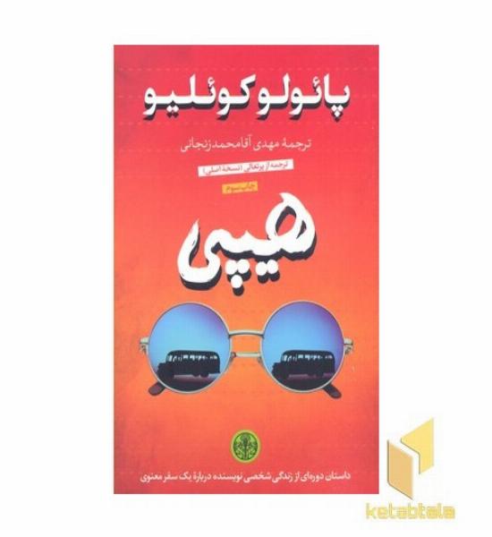 هیپی