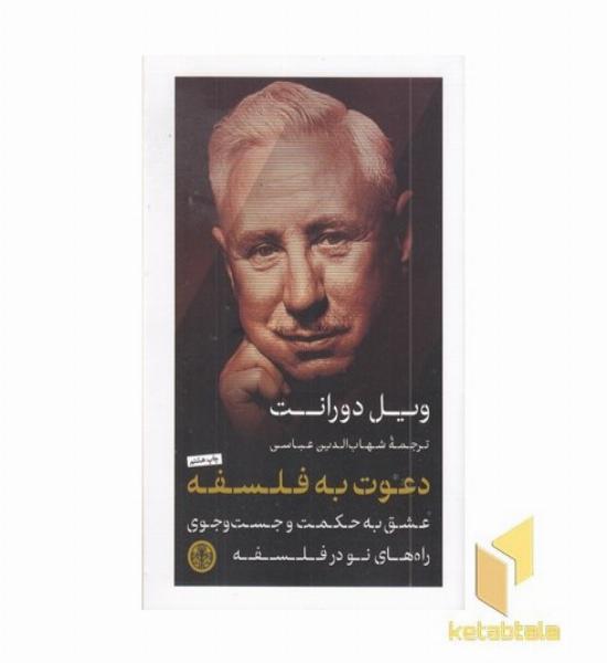 دعوت به فلسفه