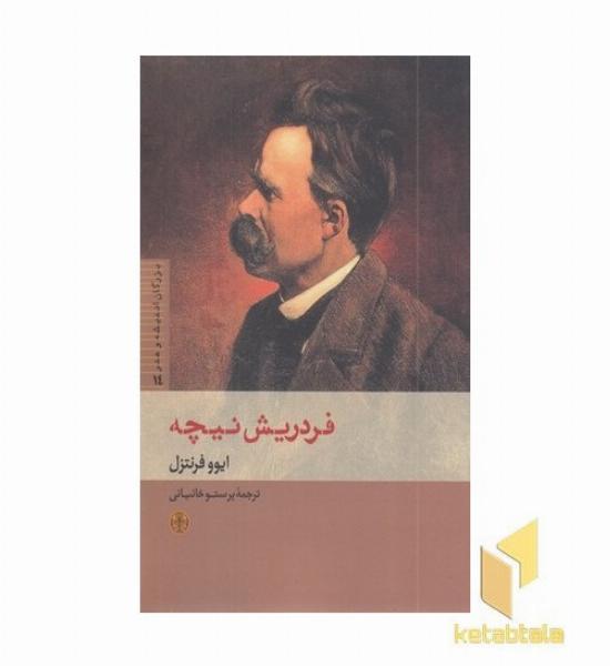 فردریش نیچه