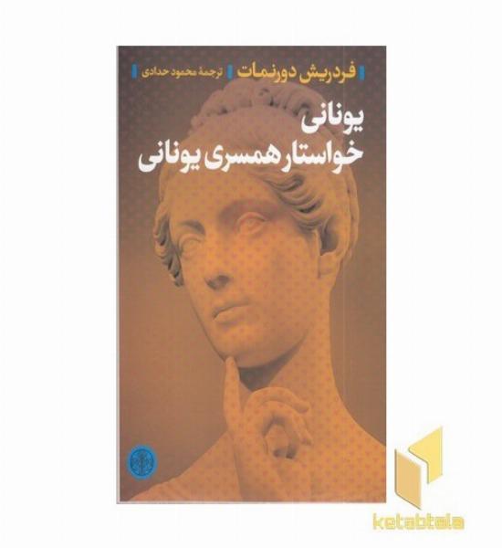 یونانی خواستار همسری یونانی