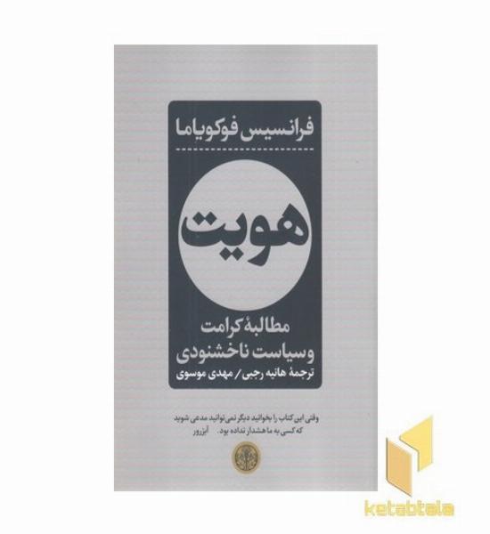 هویت