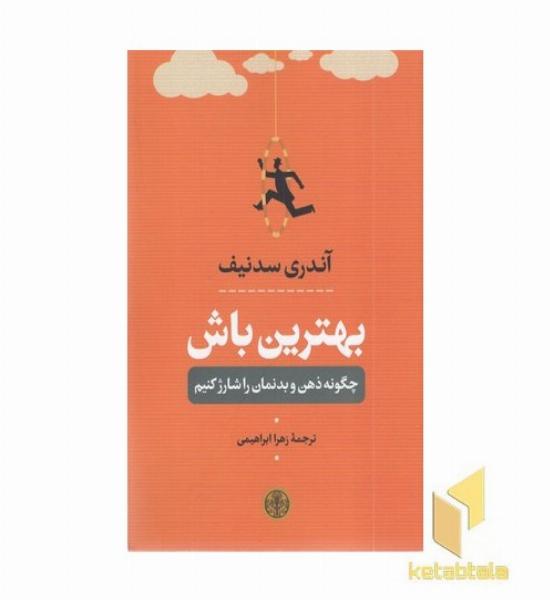 بهترین باش