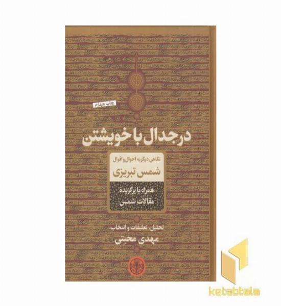 در جدال با خویشتن