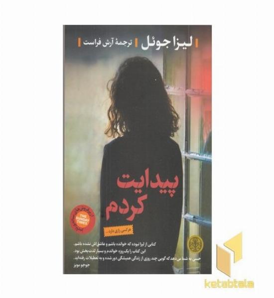 پیدایت کردم