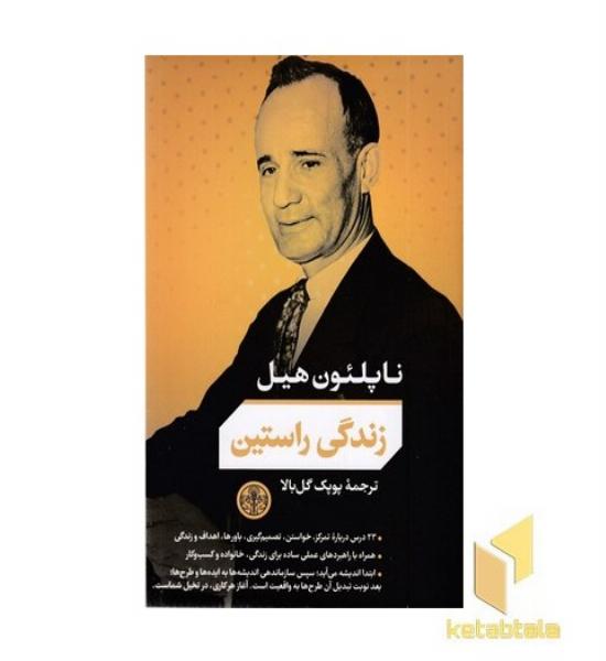 زندگی راستین