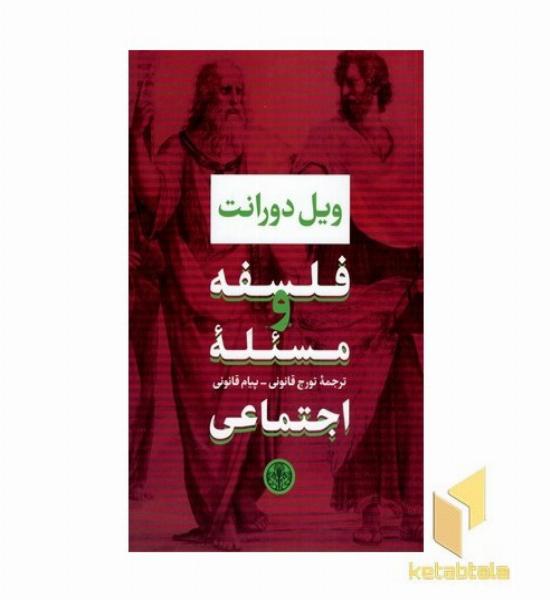 فلسفه و مسئله اجتماعی