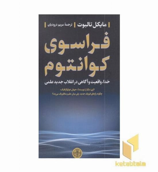 فراسوی کوانتوم