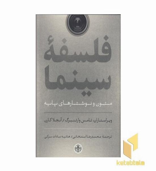 فلسفه سینما