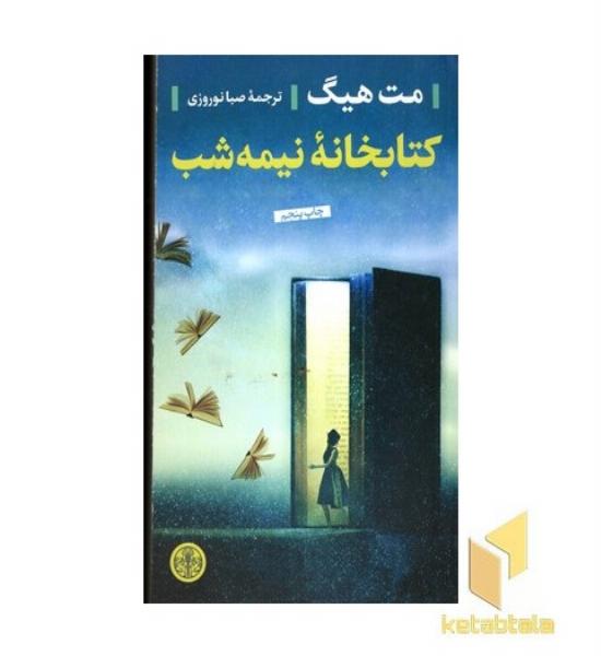 کابخانه نیمه شب