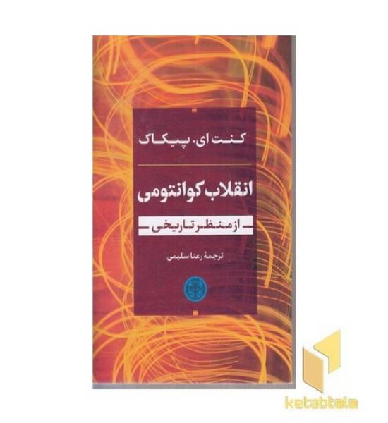 اتقلاب کوانتومی