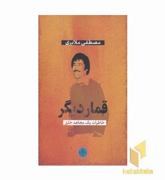 قمار دیگر