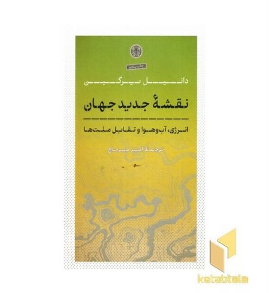 نقشه جدید جهان