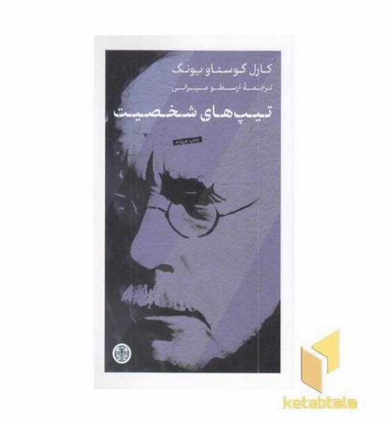 تیپ های شخصیت