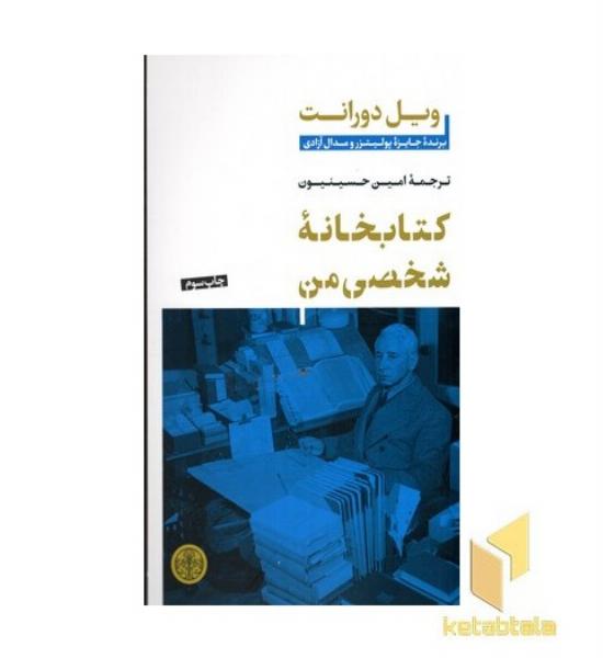 کتابخانه شخصی من (برنده جایزه پولیتزر و مدال آزادی)