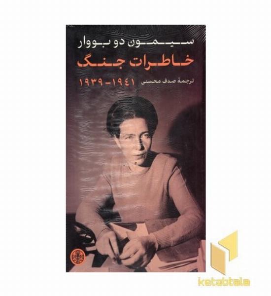 خاطرات جنگ