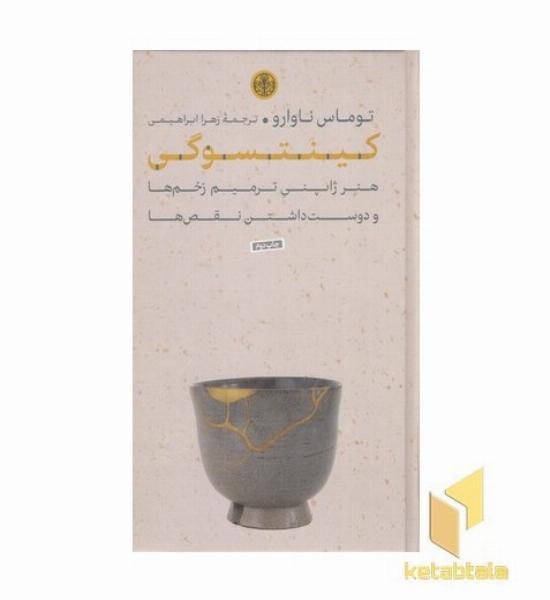 کینتسوگی