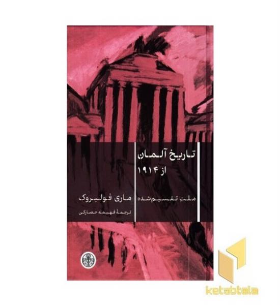 تاریخ آلمان 1914