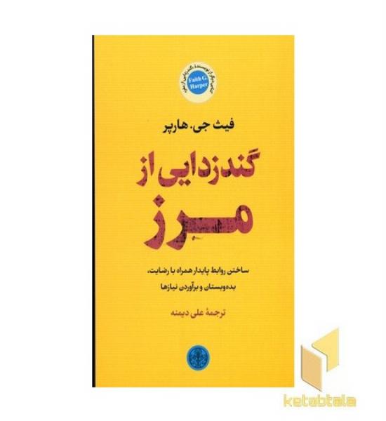 گندزدایی