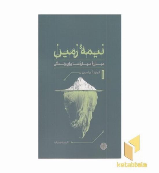 نیمه زمین