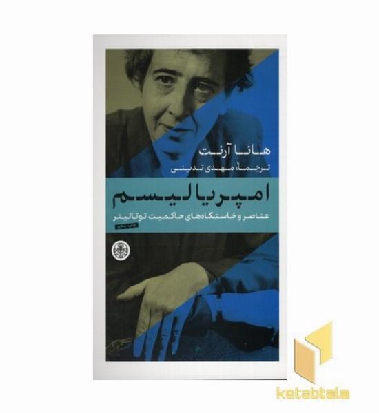 امپریالیسم