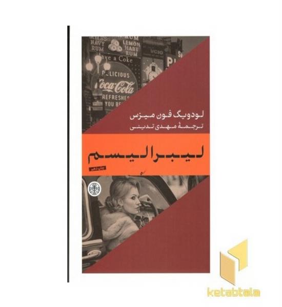 لیبرالیسم