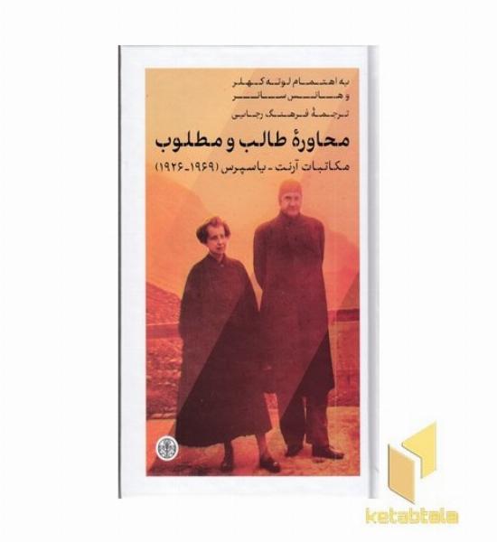 محاوره طالب و مطلوب