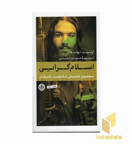 اسلام گرایی