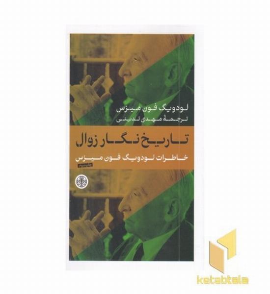 تارنگار زوال