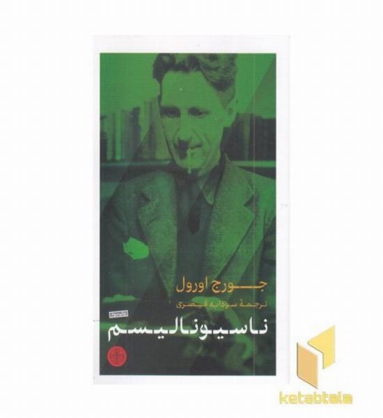 ناسیونالیسم