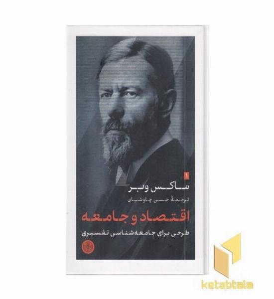 اقتصاد وجامعهR