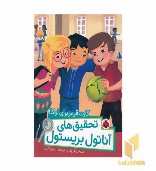 تحقیقهای آناتول-کارت قرمز برای لوکا